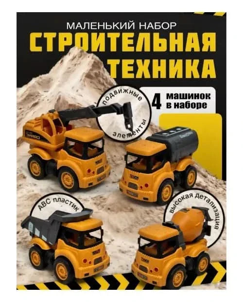 Pull Back Engineering Construction Truck Set